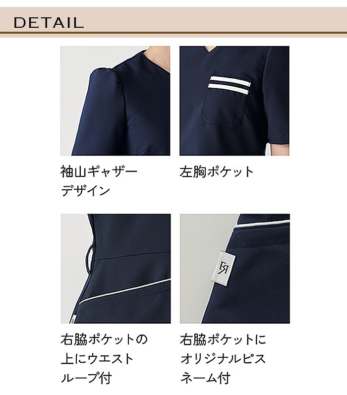 スクラブ 女性用 クリニック 白衣 医療 フォロレゾン FR-0008 レディース 半袖 美容 エステ 看護師 受付 病院 ドクター 医師 ナースウェア 制服 ユニフォーム 制電 ストレッチ 制菌 工業洗濯対応 UNITE FOLLORAISON