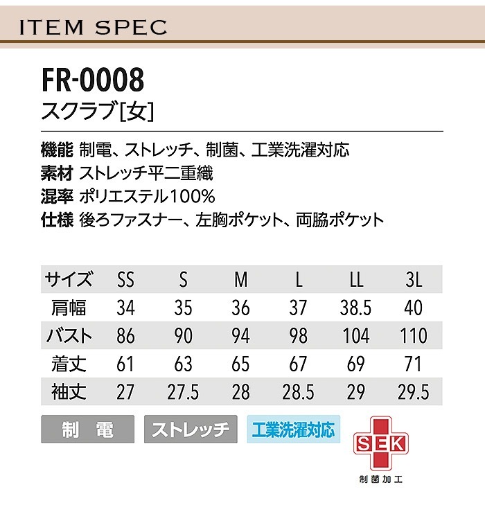 スクラブ 女性用 クリニック 白衣 医療 フォロレゾン FR-0008 レディース 半袖 美容 エステ 看護師 受付 病院 ドクター 医師 ナースウェア 制服 ユニフォーム 制電 ストレッチ 制菌 工業洗濯対応 UNITE FOLLORAISON