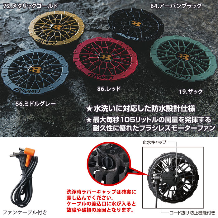 バートル 2025年 空調服24Vメタリックレッドバッテリー&ゴールドファン バートル 2025年 空調服24Vメタリックレッドバッテリー&レッドファン