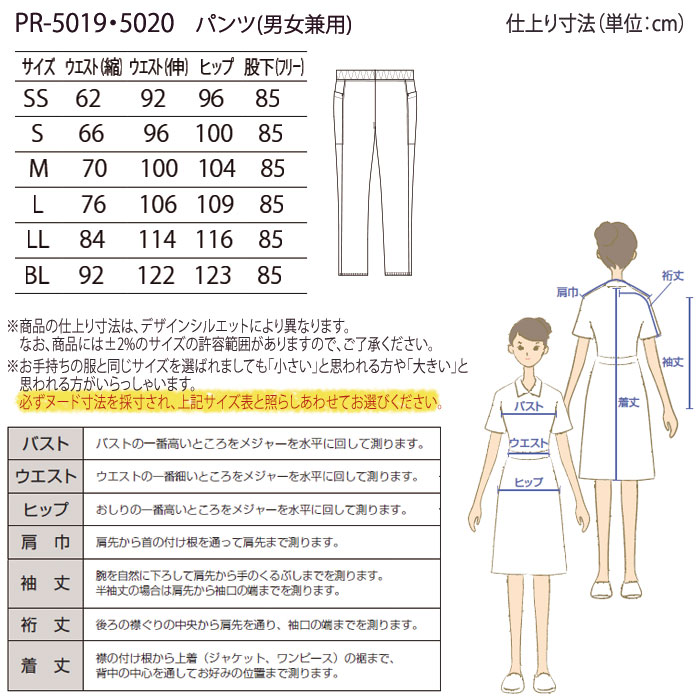 オンワード スクラブパンツ 白衣 医療 PR-5019 男女兼用 ナースパンツ 看護師 クリニック おしゃれ ONWARD ラフィーリア