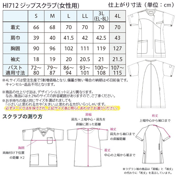 4L ワコール ジップスクラブ HI712 女性用 レディース 白衣 ナース メディカル 医療 病院 クリニック 制服 ユニフォーム
