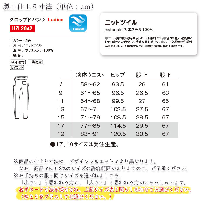 ルコックスポルティフ クロップドパンツ UZL2042 レディース 7号-19号 ネイビー ベージュ ニット ジャージ LE COQ SPORTIF 介護 メディカル ケア