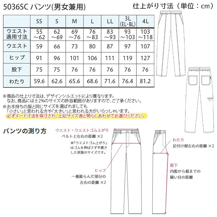 ディッキーズ パンツ 5036SC 男女兼用 メンズ レディース 白衣 医療 病院 介護 ケアワーク スクラブパンツ ストレッチ  FOLK フォーク