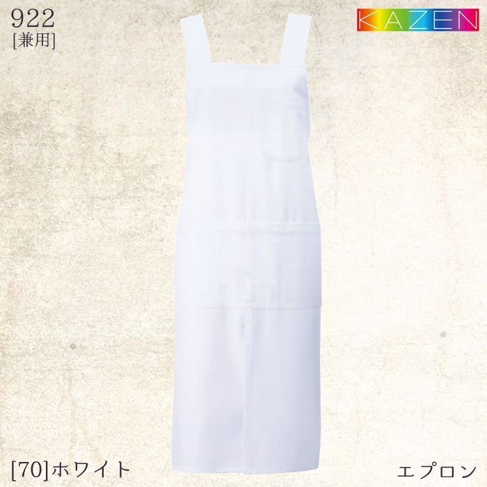 カゼン エプロン 922 兼用 ミドル丈 H型 予防衣 KAZEN ナース 病院 制服