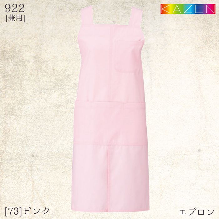 カゼン エプロン 922 兼用 ミドル丈 H型 予防衣 KAZEN ナース 病院 制服