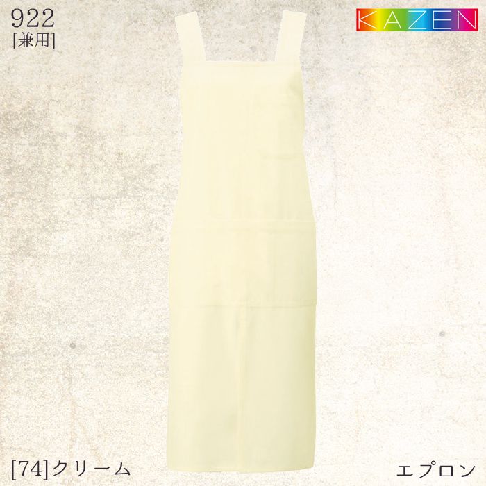 カゼン エプロン 922 兼用 ミドル丈 H型 予防衣 KAZEN ナース 病院 制服