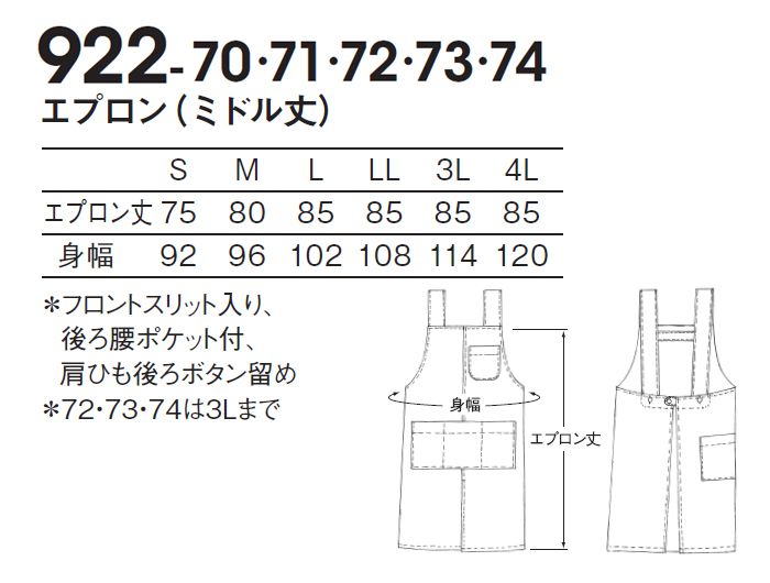 カゼン エプロン 922 兼用 ミドル丈 H型 予防衣 KAZEN ナース 病院 制服