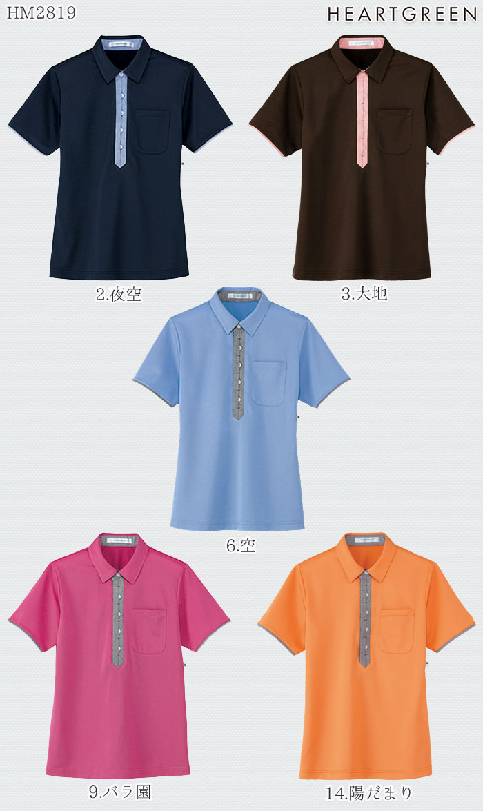 半袖ポロシャツ HM2819 男女兼用 メンズ レディース 介護 医療 飲食店 ハートグリーン SS-3L