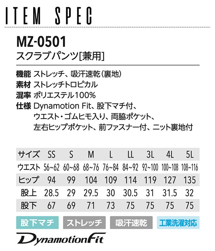 ミズノ スクラブパンツ 男女兼用 MZ-0501 ズボン看護師 介護士 ナース 白衣 メンズ レディース ストレッチ 吸汗速乾 医療 ドクター 病院 整骨院 MIZUNO