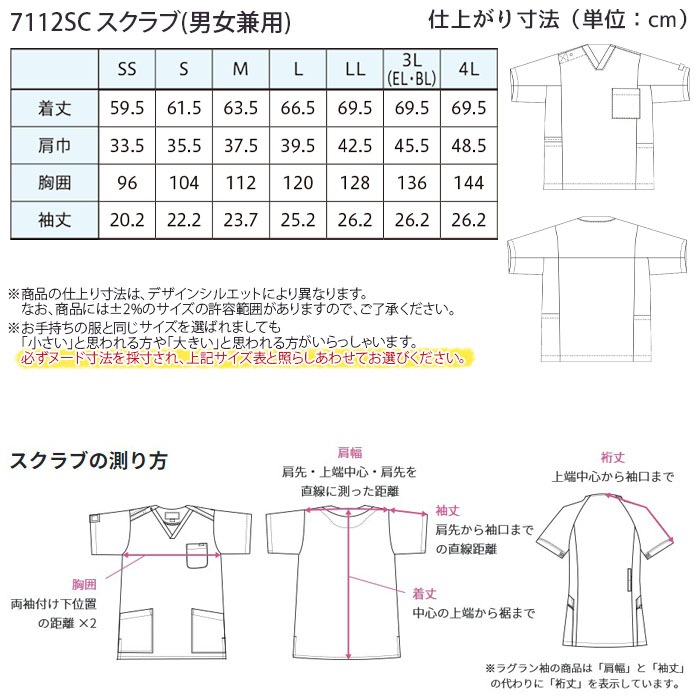 ディッキーズ スクラブ 7112SC 男女兼用 メンズ レディース プルオーバー かぶりタイプ 白衣 医療 病院 介護 ケアワーク ストレッチ  FOLK フォーク