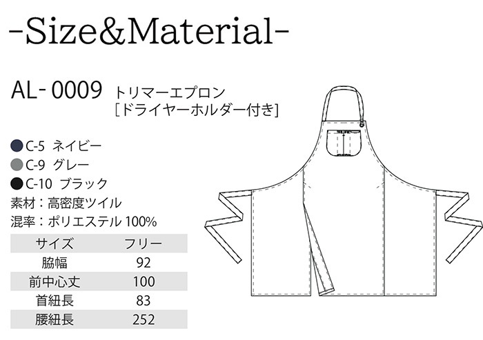 トリマーエプロン 獣医師 動物病院 アニマリード AL-0009 ドライヤーホルダー付き 男女兼用 メンズ レディース ドクター トリマー 医療白衣