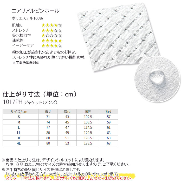 ジャケット 白衣 医療 1017PH 薄手 高通気 撥水 クールビズ メンズ 男性 ドクター FOLK フォーク