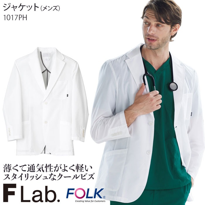 ジャケット 白衣 医療 1017PH 薄手 高通気 撥水 クールビズ メンズ 男性 ドクター FOLK フォーク
