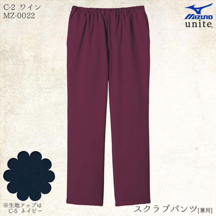 ミズノ スクラブパンツ 男女兼用 MZ-0022 総ゴム 白衣 手術衣 メンズ レディース 医療 ドクター ナース MIZUNO