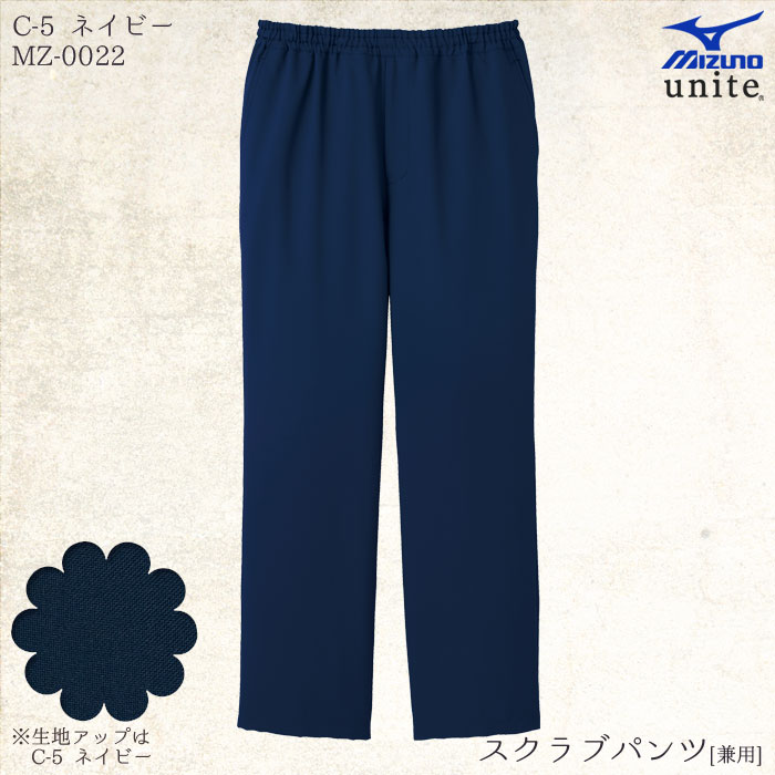 ミズノ スクラブパンツ 男女兼用 MZ-0022 総ゴム 白衣 手術衣 メンズ レディース 医療 ドクター ナース MIZUNO