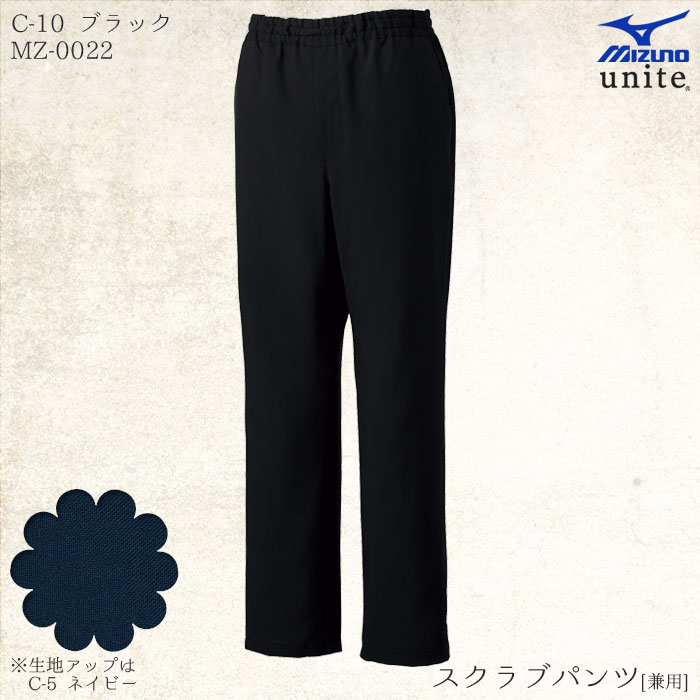 ミズノ スクラブパンツ 男女兼用 MZ-0022 総ゴム 白衣 手術衣 メンズ レディース 医療 ドクター ナース MIZUNO