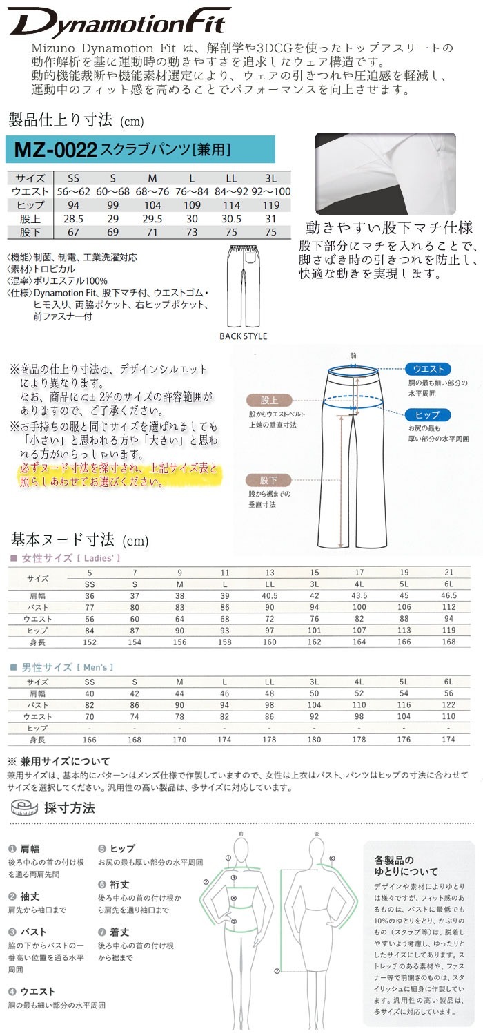 ミズノ スクラブパンツ 男女兼用 MZ-0022 総ゴム 白衣 手術衣 メンズ レディース 医療 ドクター ナース MIZUNO