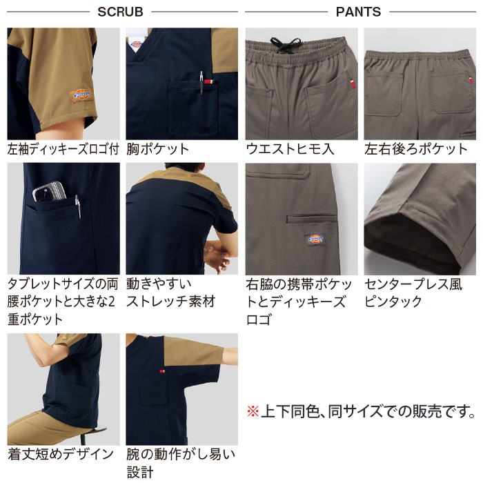 ディッキーズ 上下セット スクラブ パンツ 7113SC 5036SC 男女兼用 メンズ レディース 白衣 医療 病院 介護 ケアワーク ストレッチ  FOLK フォーク