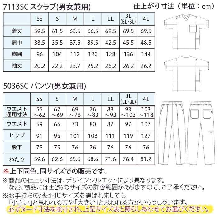 ディッキーズ 上下セット スクラブ パンツ 7113SC 5036SC 男女兼用 メンズ レディース 白衣 医療 病院 介護 ケアワーク ストレッチ  FOLK フォーク