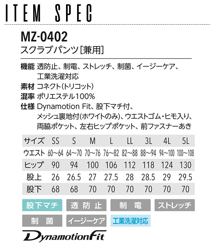 ミズノ スクラブパンツ MZ-0402 男女兼用 ズボン メンズ レディース ストレッチ 透防止 制電 制菌 医療用白衣 ドクター ナース 病院 MIZUNO