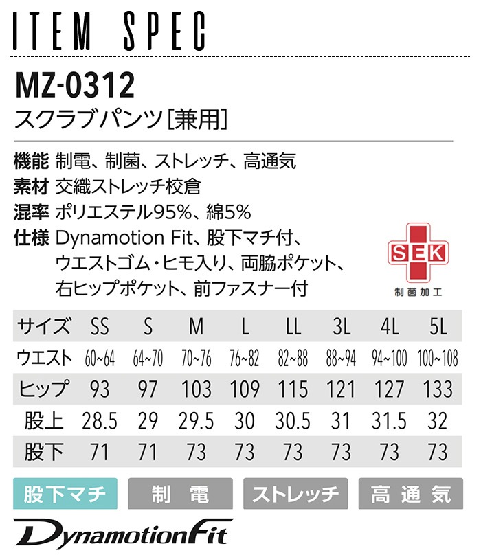 ミズノ スクラブパンツ MZ-0312 男女兼用 ズボン メンズ レディース ストレッチ 制電 制菌 高通気 医療用白衣 ドクター ナース 病院 MIZUNO