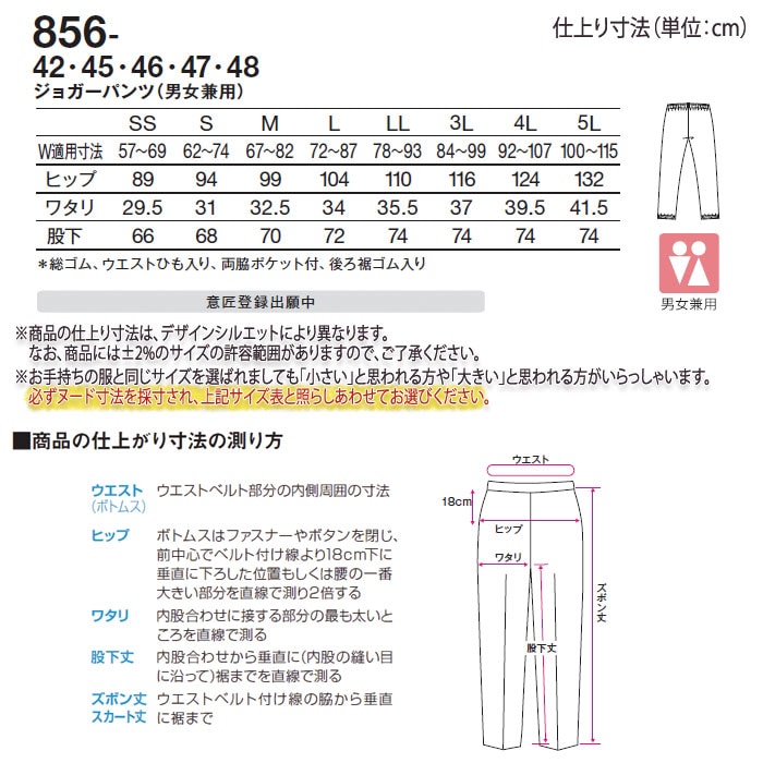 カゼン ジョガーパンツ 総ゴム 856-42-48 男女兼用 白衣 医療 SS-5L スクラブパンツ ナースパンツ メンズ レディース 看護 ナース KAZEN