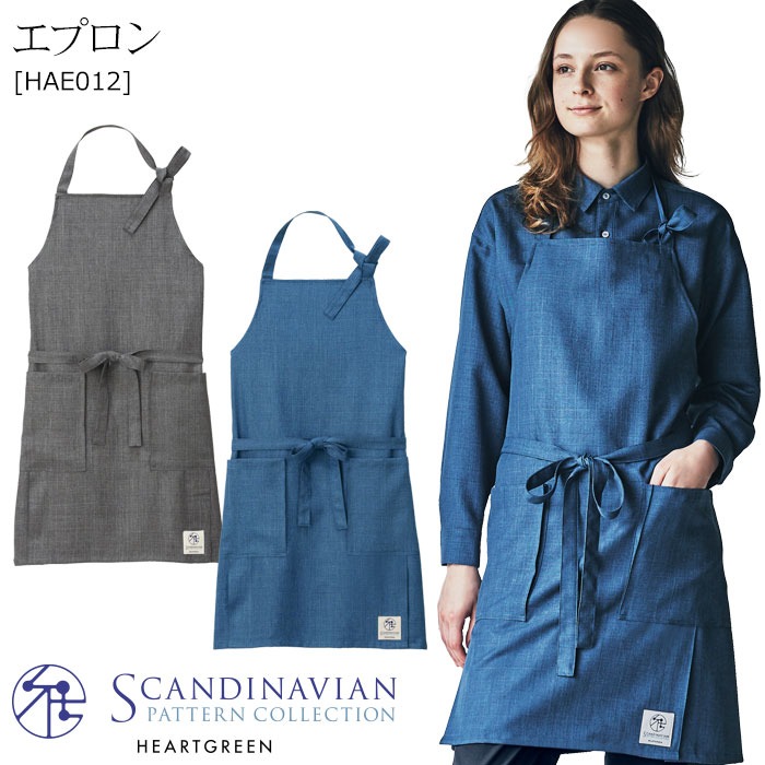 エプロン 胸当てタイプ おしゃれ 北欧 HAE012 男女兼用 グレー ブルー レディース メンズ カーシー 介護  接客 飲食店 ユニフォーム 制服 仕事服