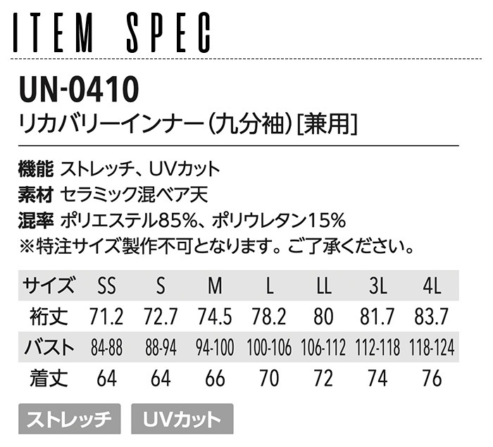 リカバリーインナー 九分袖 男女兼用 看護師 白衣 医療 UN-0410 インナーウェア メンズ レディース ストレッチ UVカット 病院 ドクター 医師 ナースウェア ユナイト UNITE