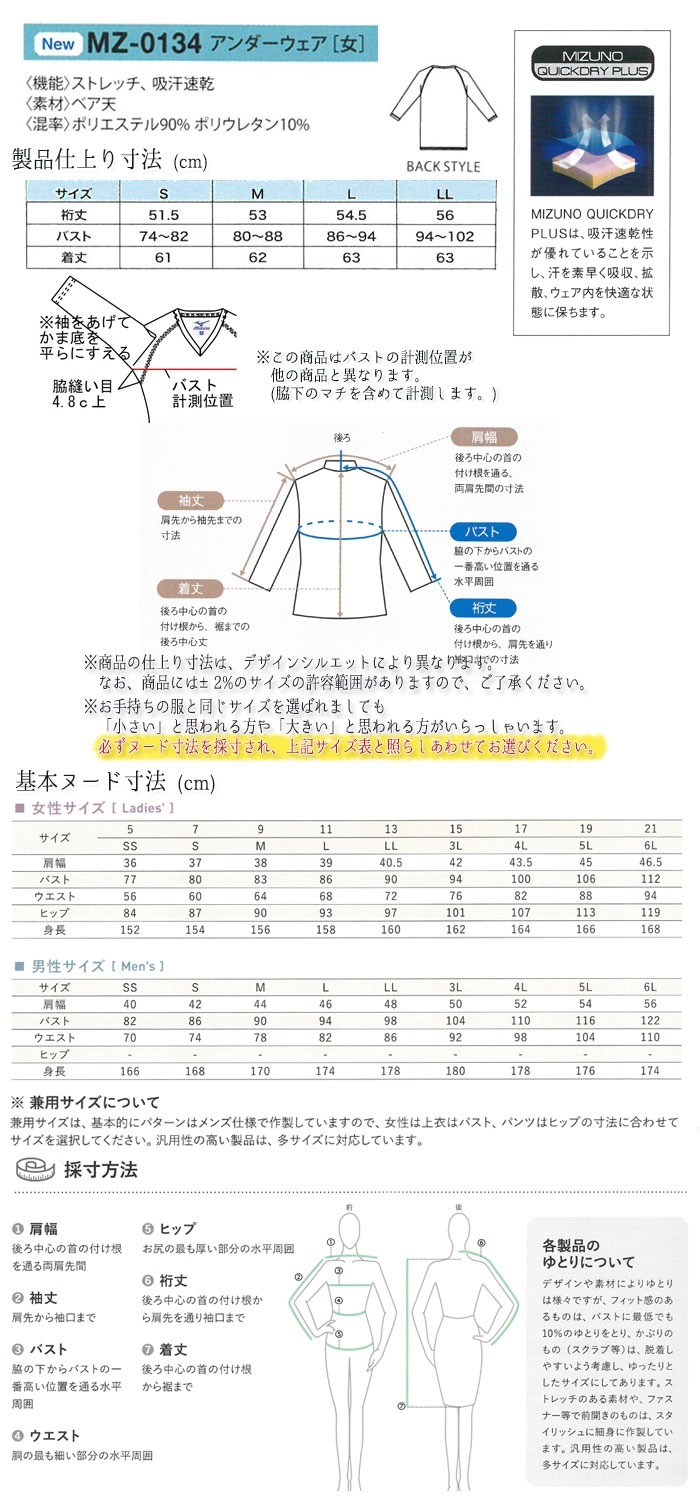 ミズノ スクラブインナー 7分袖 MZ-0134 レディース アンダーウェア ドクター ナース 医療用白衣 MIZUNO