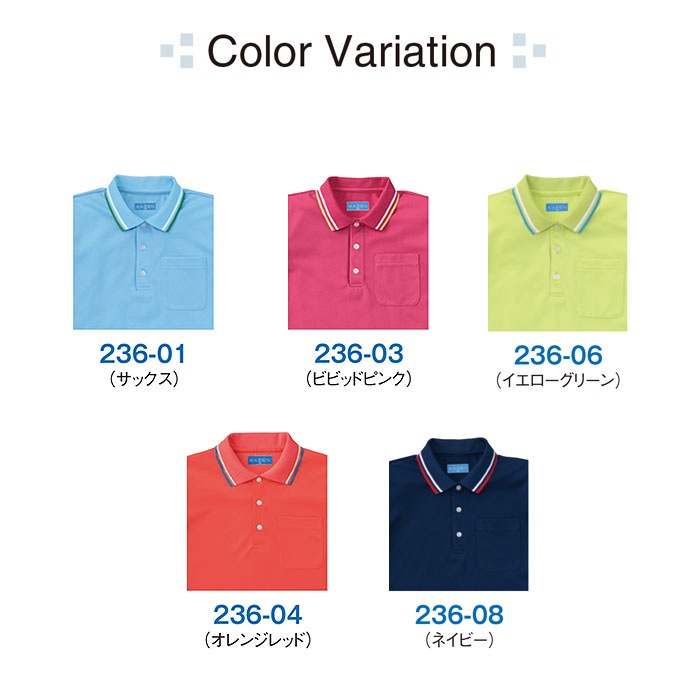 ライン入りポロシャツ 236 SS～4L 男女兼用 サックス ピンク オレンジ 黄緑 ネイビー グリーン ターコイズ ブラウン ホワイト 制服 介護 飲食店 ユニフォーム KAZEN カゼン
