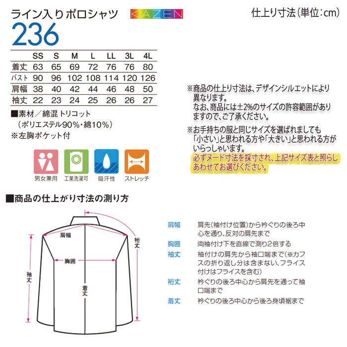 ライン入りポロシャツ 236 SS～4L 男女兼用 サックス ピンク オレンジ 黄緑 ネイビー グリーン ターコイズ ブラウン ホワイト 制服 介護 飲食店 ユニフォーム KAZEN カゼン