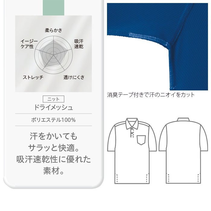 ポロシャツ 住商モンブラン 32-5060 男女兼用 メンズ レディース ケアワーク 介護 吸汗速乾 消臭 SS-5L 大きいサイズ 小さいサイズ 32-5061 32-5062 32-5063 32-5064 32-5068 32-5069