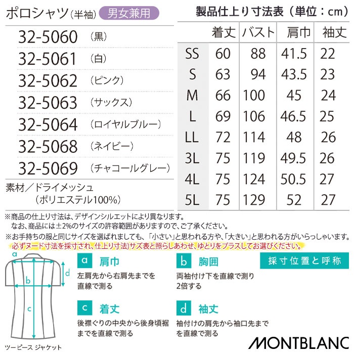 ポロシャツ 住商モンブラン 32-5060 男女兼用 メンズ レディース ケアワーク 介護 吸汗速乾 消臭 SS-5L 大きいサイズ 小さいサイズ 32-5061 32-5062 32-5063 32-5064 32-5068 32-5069