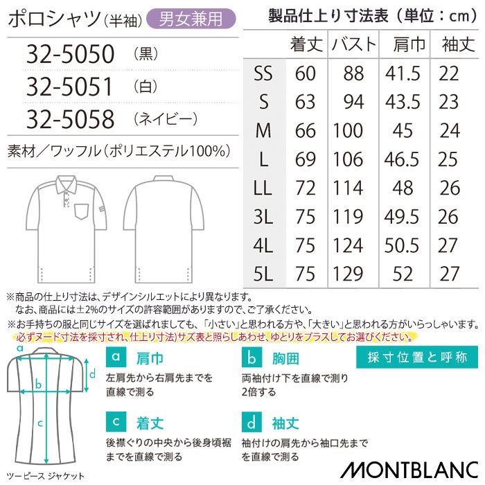 ポロシャツ 住商モンブラン 32-5050 男女兼用 メンズ レディース ケアワーク 介護 透け防止 制電 吸汗速乾 消臭 白 黒 紺 SS-5L 大きいサイズ 小さいサイズ 32-5051 32-5058
