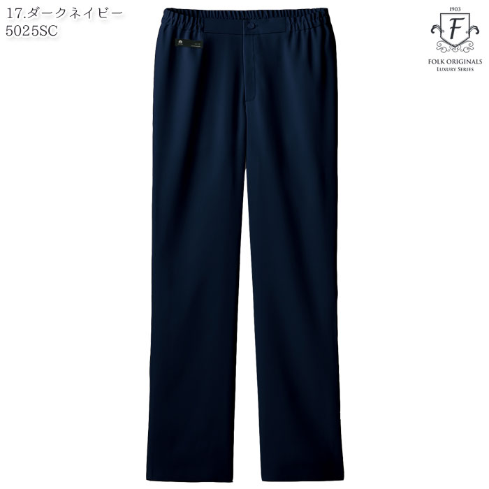 メンズパンツ 5025SC S-4L チャコールグレー ダークネイビー 両脇後ろゴム 高級 スクラブパンツ 白衣 ドクター FOLK フォーク