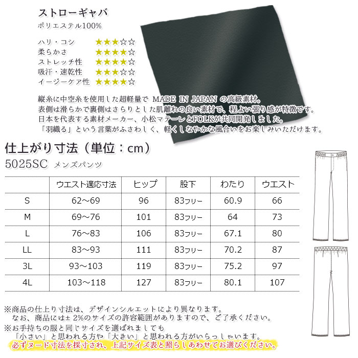 メンズパンツ 5025SC S-4L チャコールグレー ダークネイビー 両脇後ろゴム 高級 スクラブパンツ 白衣 ドクター FOLK フォーク
