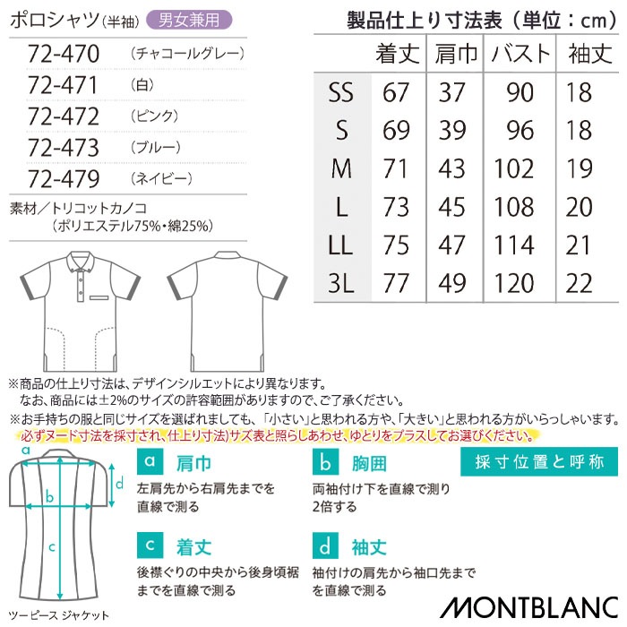 ポロシャツ 住商モンブラン 72-470 男女兼用 メンズ レディース ケアワーク 介護 透け防止 制電 吸汗速乾 72-471 72-472 72-473 72-479