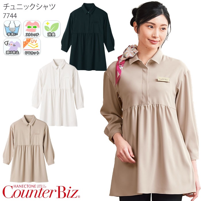 チュニックシャツ 7744 七分袖 袖ロールアップ 日本製 レディース 女性用 S-3L 接客 サロン ヘルスケア ハネクトーン早川 カウンタービズ 制服 ユニフォーム