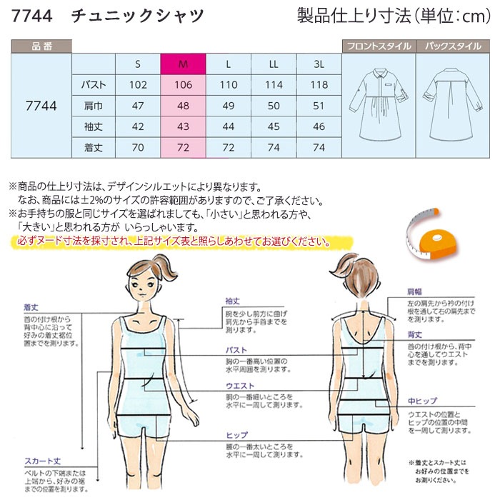 チュニックシャツ 7744 七分袖 袖ロールアップ 日本製 レディース 女性用 S-3L 接客 サロン ヘルスケア ハネクトーン早川 カウンタービズ 制服 ユニフォーム