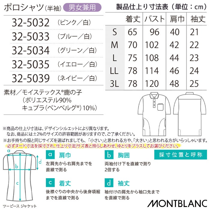 ポロシャツ 住商モンブラン 32-5032 男女兼用 メンズ レディース ケアワーク 介護施設 透け防止 32-5033 32-5034 32-5035 32-5039
