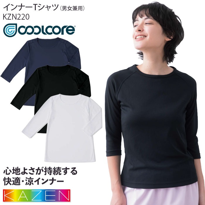 カゼン スクラブインナー Tシャツ 白衣 医療 男女兼用 KZN220 クールコア 涼感 メンズ レディース ドクター ナース クリニック 制服 ユニフォーム KAZEN