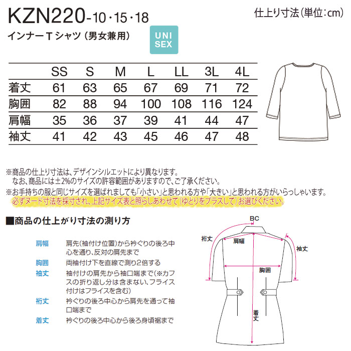 カゼン スクラブインナー Tシャツ 白衣 医療 男女兼用 KZN220 クールコア 涼感 メンズ レディース ドクター ナース クリニック 制服 ユニフォーム KAZEN
