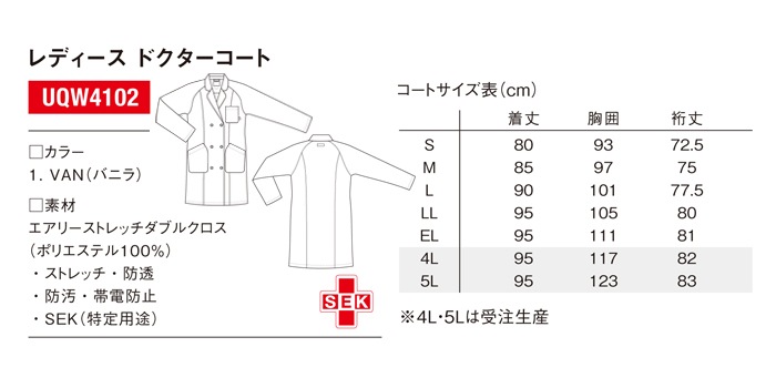 ドクターコート ルコックスポルティフ UQW4102 レディース 白衣 医療 病院 メディカル 制服