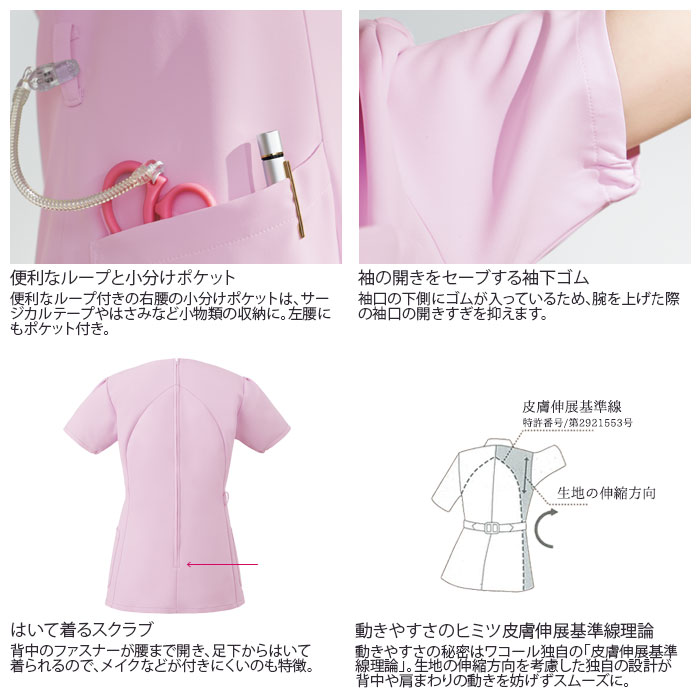 スクラブ 上下セット ワコール 白衣 医療 HI707 HI301 レディース 女性 おしゃれ FOLK ナース クリニック 歯科