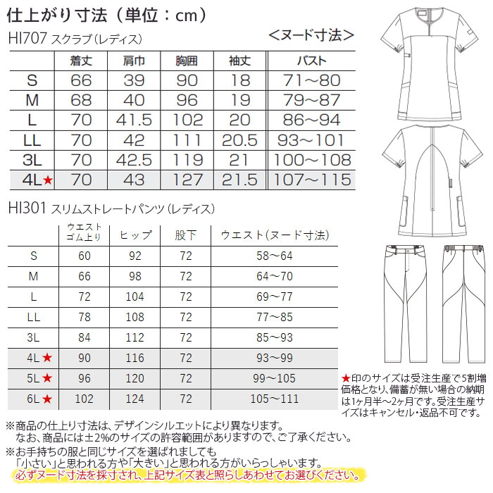 スクラブ 上下セット ワコール 白衣 医療 HI707 HI301 レディース 女性 おしゃれ FOLK ナース クリニック 歯科