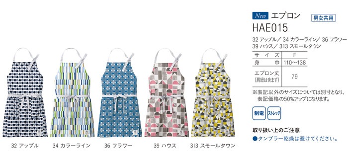 エプロン 胸当てタイプ おしゃれ かわいい 北欧 HAE015 男女兼用 母の日 ギフト レディース メンズ 静電 カーシー 介護 接客 飲食店 ユニフォーム 制服 仕事服
