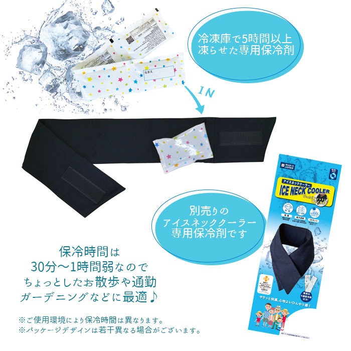 保冷剤2個付 アイスネッククーラー 制菌加工 ネイビー ピンク サックス ブルー 98318 98319 熱中症対策 暑さ対策 冷却グッズ 涼しい 洗える ボストン商会