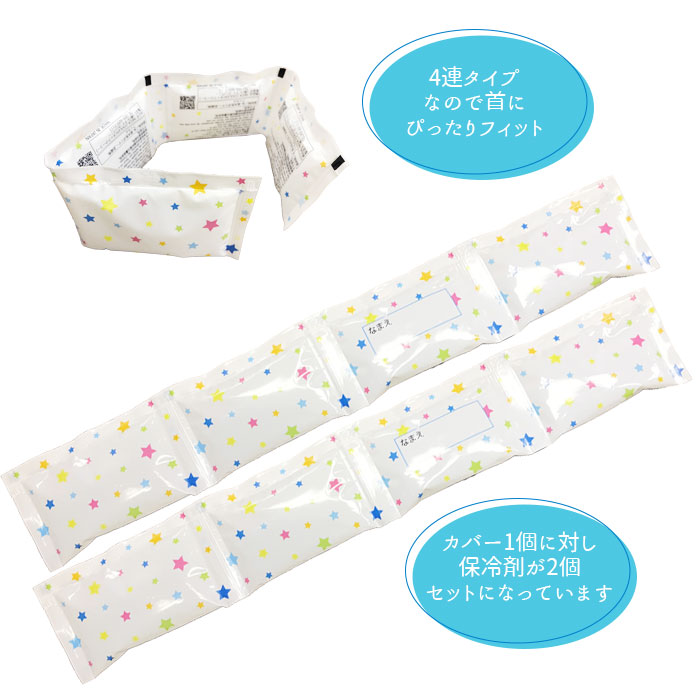 保冷剤2個付 アイスネッククーラー 制菌加工 ネイビー ピンク サックス ブルー 98318 98319 熱中症対策 暑さ対策 冷却グッズ 涼しい 洗える ボストン商会