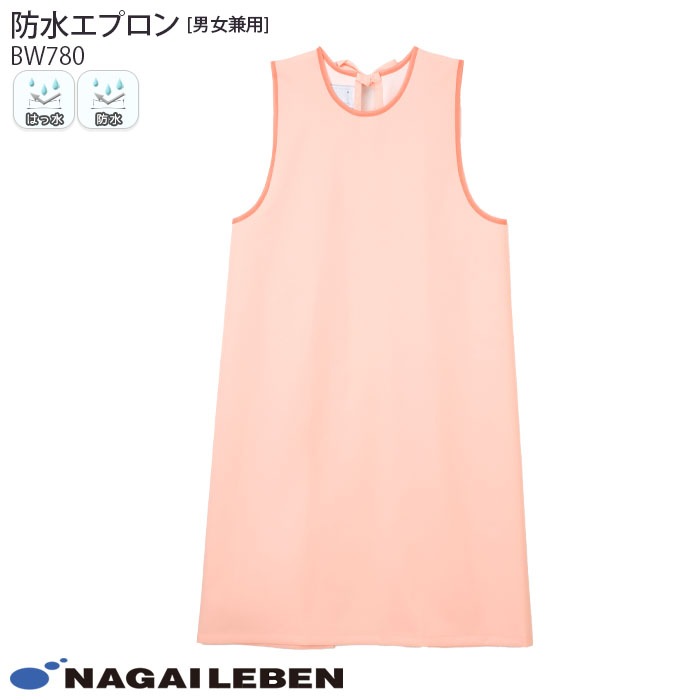 ナガイレーベン 防水エプロン BW780 入浴 介助 ヘルパー 病院 介護 施設 男女兼用 制服 ユニフォーム ナウェイ