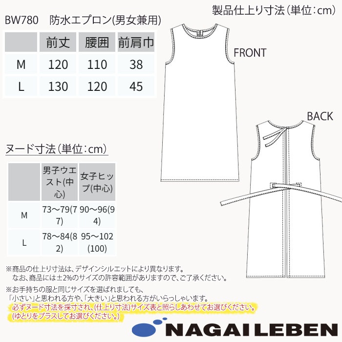 ナガイレーベン 防水エプロン BW780 入浴 介助 ヘルパー 病院 介護 施設 男女兼用 制服 ユニフォーム ナウェイ